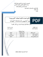 بشاشحية أحلام، الشواهد الأثرية لعبادة الآلهة اليبو بونية بمستعمرة مادوروس الرومانية