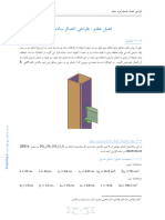 اتصال ساده نشسته تیر به ستون