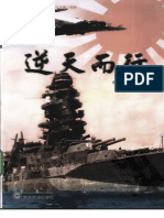 旧日本海军发展三部曲2：逆天而行