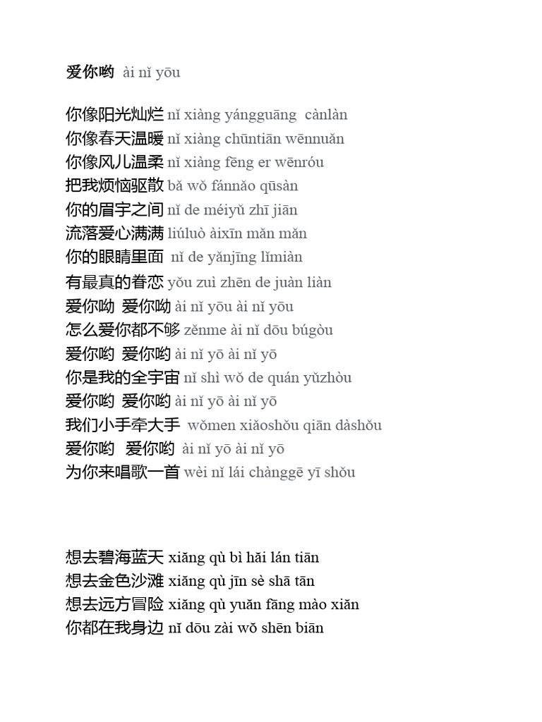 爱你哟ài nǐ yōu | PDF
