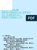 第11章 MATLAB图形用户界面设计