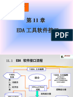 第十一章 EDA工具接口