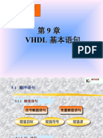 第九章 VHDL语句