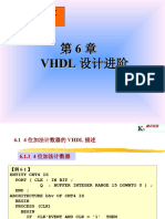 第六章 VHDL设计进阶