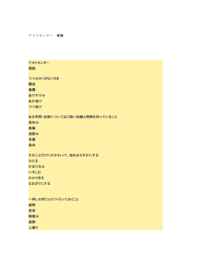 Webテスト 言語 | PDF