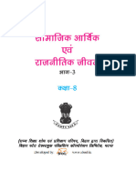 Bihar Board Books For Class 8 Samajik Arthik - Rajnitik Jivan in Hindi