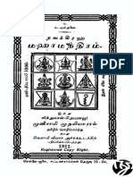 நவக்கிரக மஹாமந்திரம் 1911