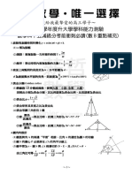 111學測數學補充資料數B 滿級分必讀