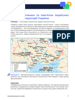 Основні стоянки та пам ятки первісних людей на території України. Конспект 115451 середа 02 листопад 2022
