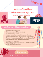 ระบบหายใจ Respiratory System