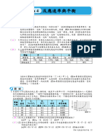 【教用】08中自2下Ch4小試身手KBOOK (教) 112