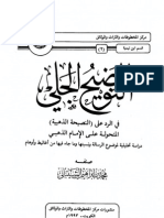 التوضيح الجلي في الرد على (النصيحة الذهبية) المنحولة على الإمام الذهبي 