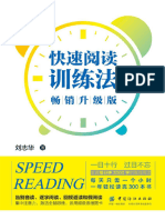 《快速阅读训练法（畅销升级版）》刘志华【文字版 PDF电子书 下载】