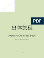 01-门罗第一本《出体旅程》Journeys Out of the Body