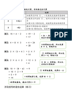 1.2.1 涉及括号的混合运算