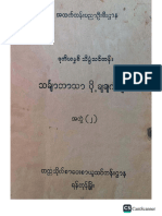 သင်္ချာဘာသာပို့ချချက်များ အတွဲ ၂ ဒုတိယနှစ်