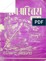 Rag Parichay Part 1 - Harischandra Shrivastava - Text