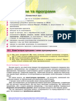 Інформатика 8 клас Алгорити та програми