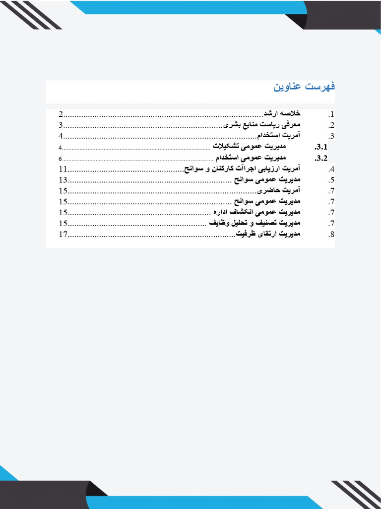فارمت گزارش سالانه | PDF