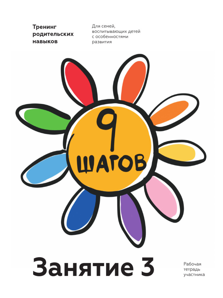 9 Steps - 3 | PDF