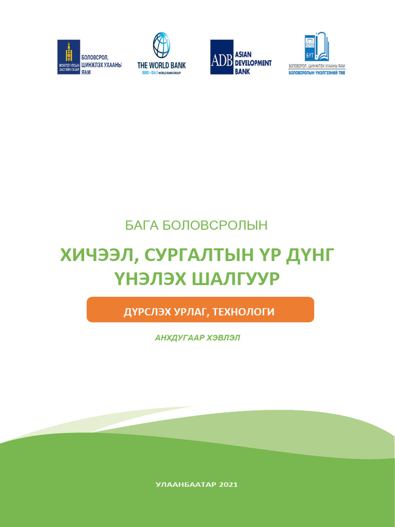 ДУТ шалгуур | PDF