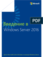 Windows Server 2016