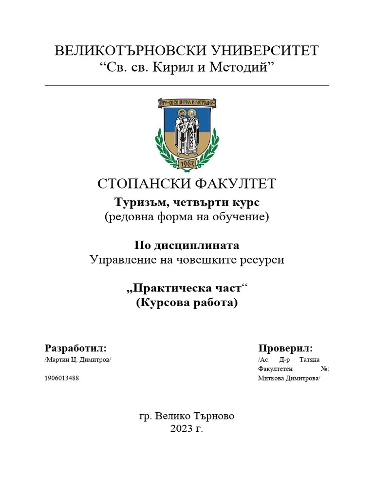 Курсова Работа По УЧР Практическа Част | PDF