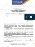 ЭФФЕКТИВНЫЕ МЕТОДЫ ФОРМИРОВАНИЯ РЕЧЕВОЙ КУЛЬТУРЫ УЧАЩИХСЯ НА УРОКАХ РУССКОГО ЯЗЫКА