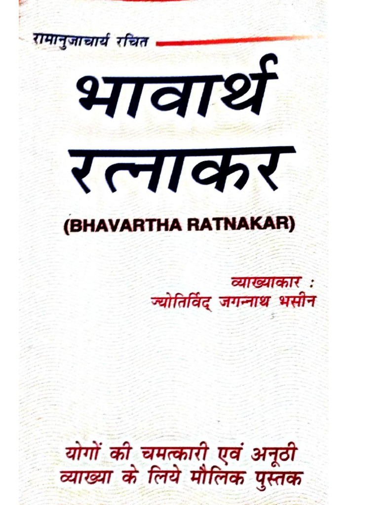 Bhavarth Ratnakar 5 PDF Free | PDF