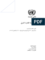 تقرير لجنة القانون الدولي