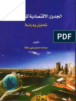 Noor-Book.com الجدوى الإقتصادية للمشروعات 3