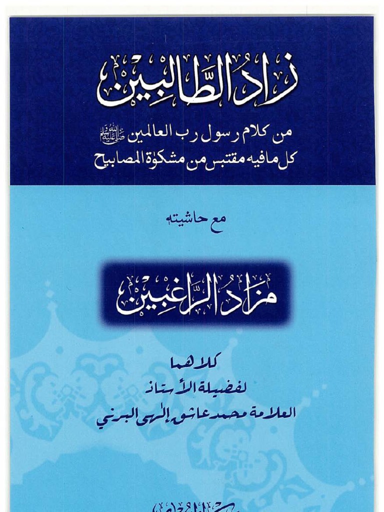 Zad Ut Talibeen PDF Guide | PDF | Foreign Language Studies