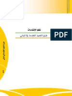 ‎⁨طرق التنفيذ المتقدمة في المباني⁩