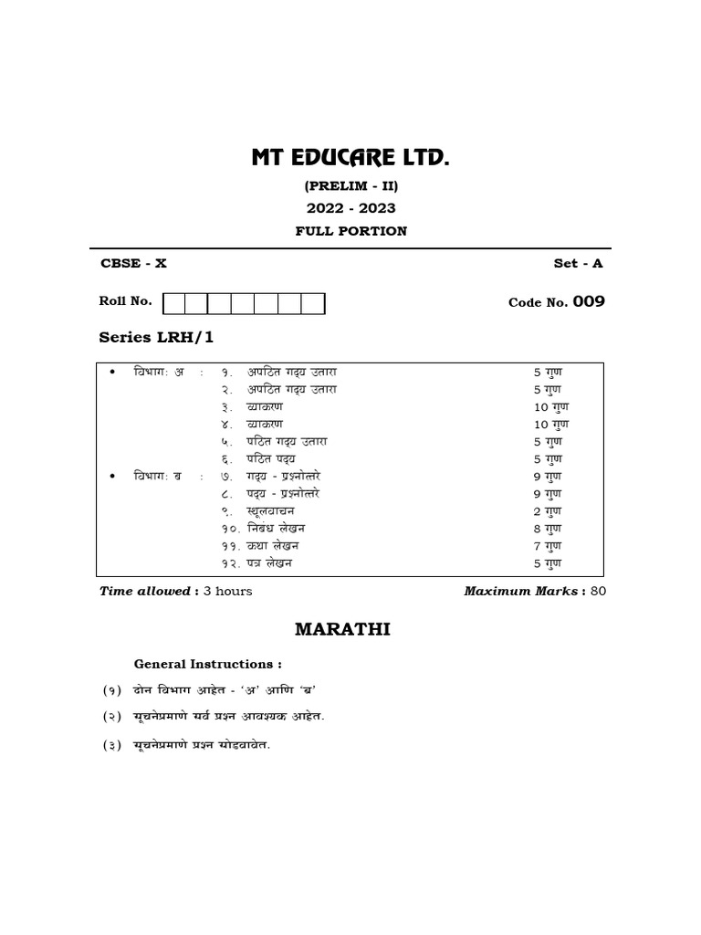 CBSE Marathi Prelim - 1 QP - Set A | PDF