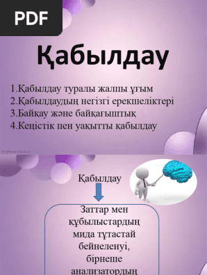 Сексопсихологиялық қабылдау