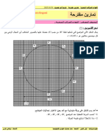 1AS U03 - E5 - Exercice 001 - تمرين