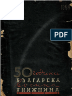 50 Години Българска Военна Книжнина