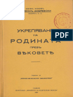 Симеонъ Добревски -  Укрепяване на родината презъ вѣковетѣ - 1934 г.