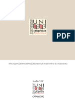 UNI Graphica Catalogue - Каталог