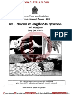 2017 Ol Commerce Marking Scheme Sinhala Medium Olevelapi PDF