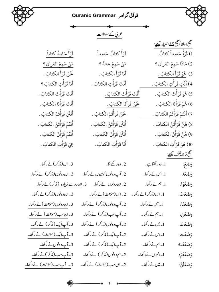 Arabic Grammar Practice Notes | PDF