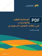 الثقافة العمالية لأهم الحقوق والواجبات في نظام العمل السعودي - مصر