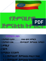 የጅምናዚየም ጅምናስቲክ  ትምህርት