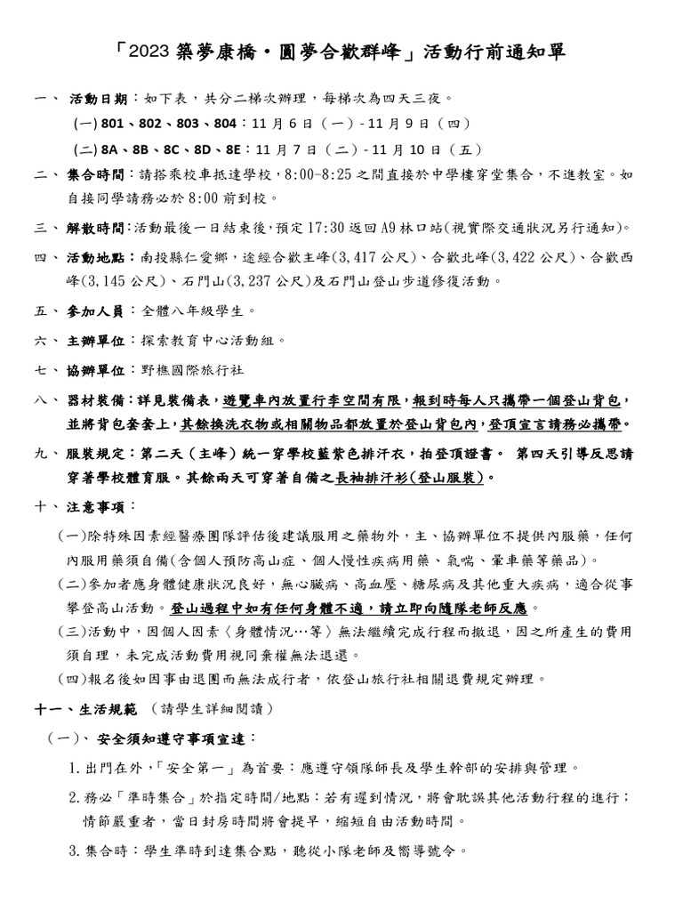 2023登山活動行前通知單 | PDF