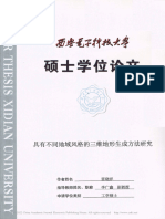 具有不同地域风格的三维地形生成方法研究 雷晓洋