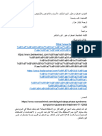 اضطراب طور النوم المتأخر الأسباب والأعراض والتشخيص والعلاج