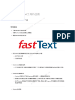 10-fasttext工具的使用 - 迁移学习