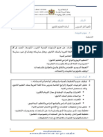 بطاقة توصيف مجزوءة التخطيط ثانوي عربية