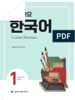 I Love Korean 1 - Students Book