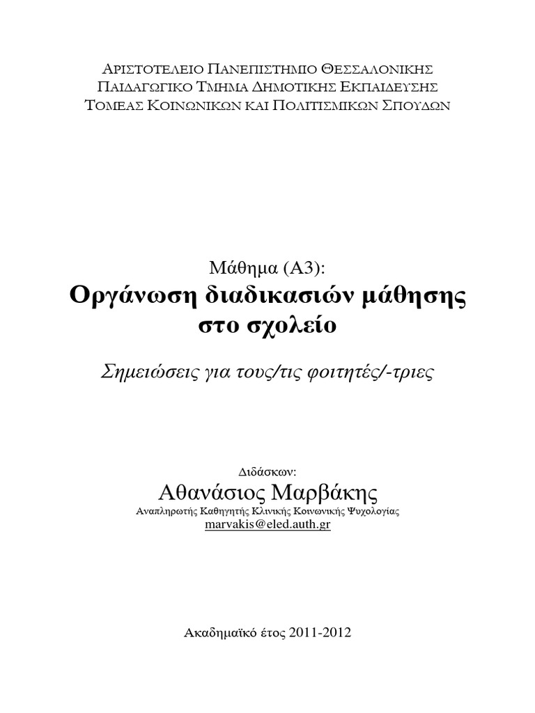 Mathisi - Simeioseis - Marvakis | PDF